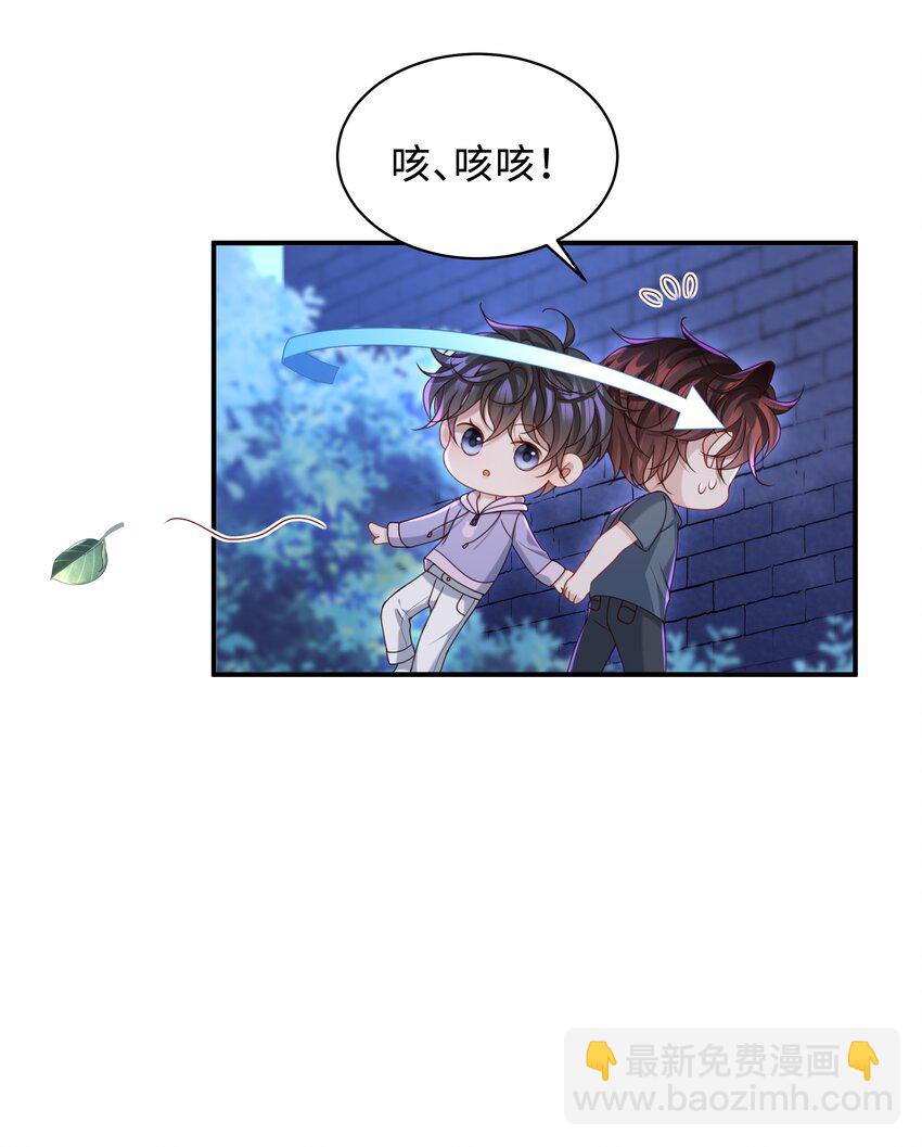 🍱少年心事 019 你闭眼做什么？ 第18页