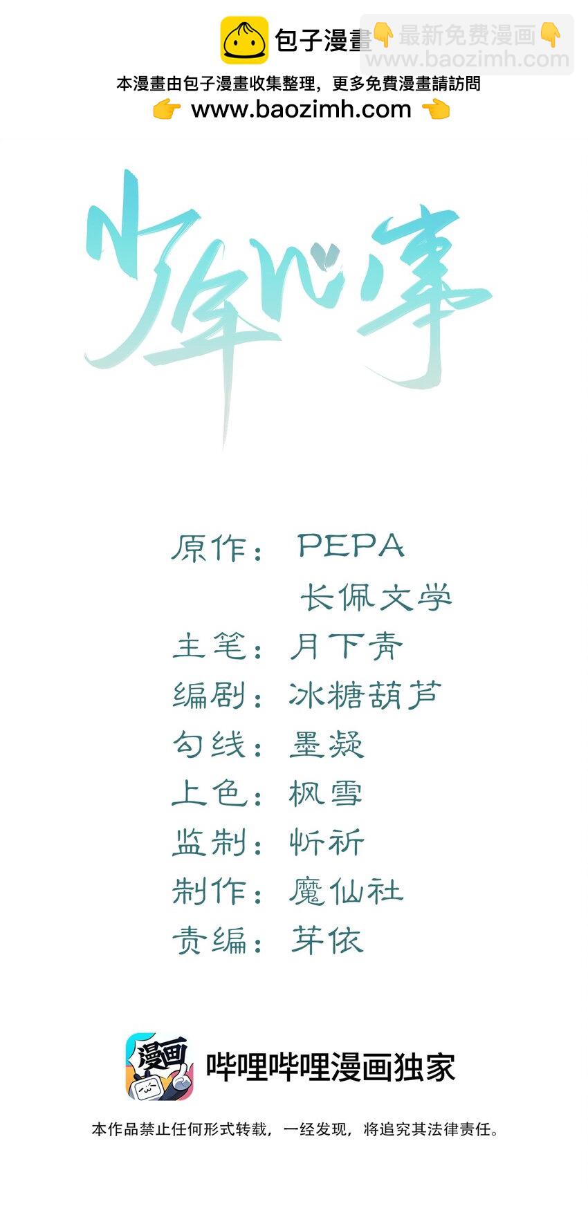 🍱少年心事 019 你闭眼做什么？ 第2页