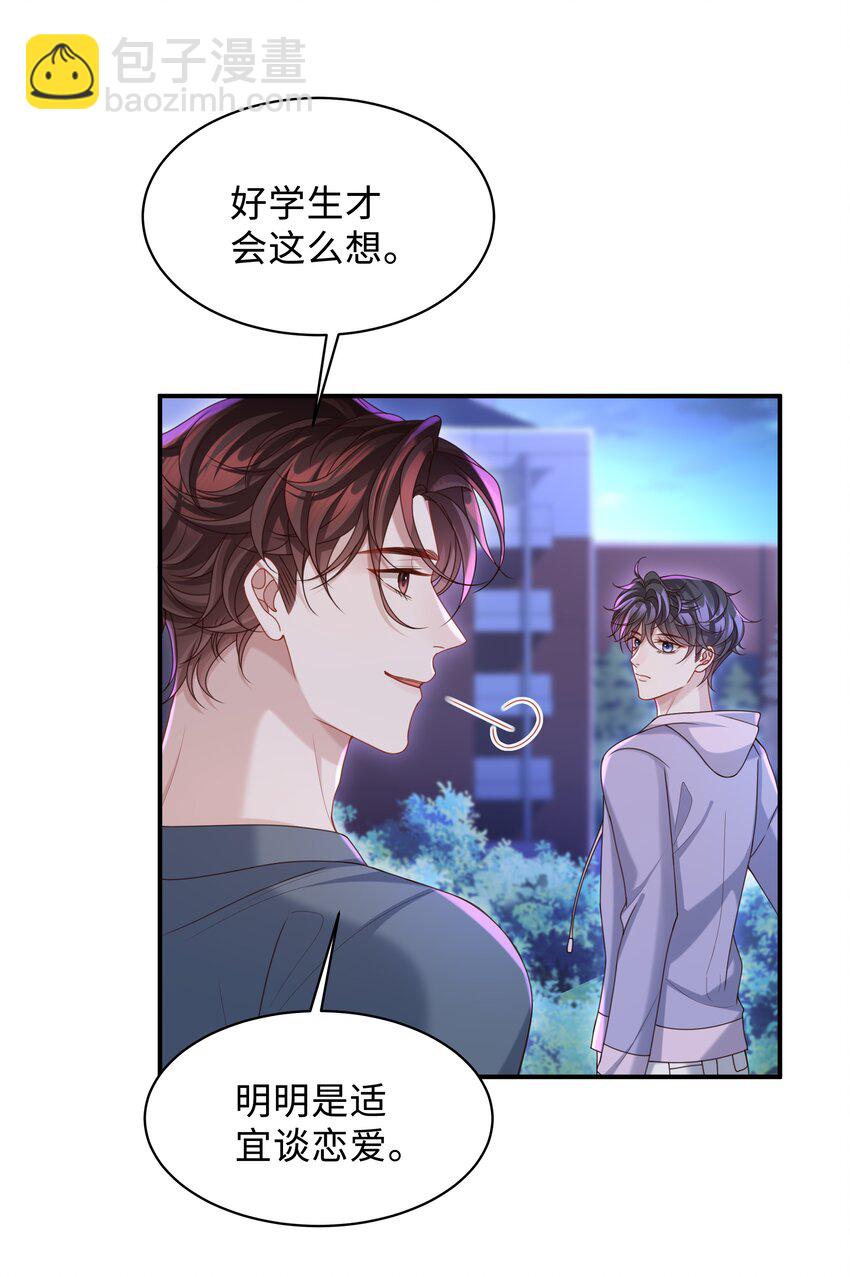 🍱少年心事 019 你闭眼做什么？ 第21页