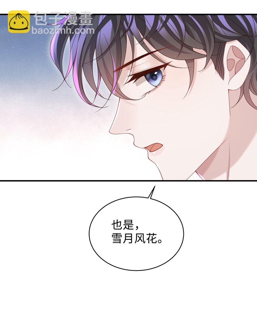 🍱少年心事 019 你闭眼做什么？ 第22页
