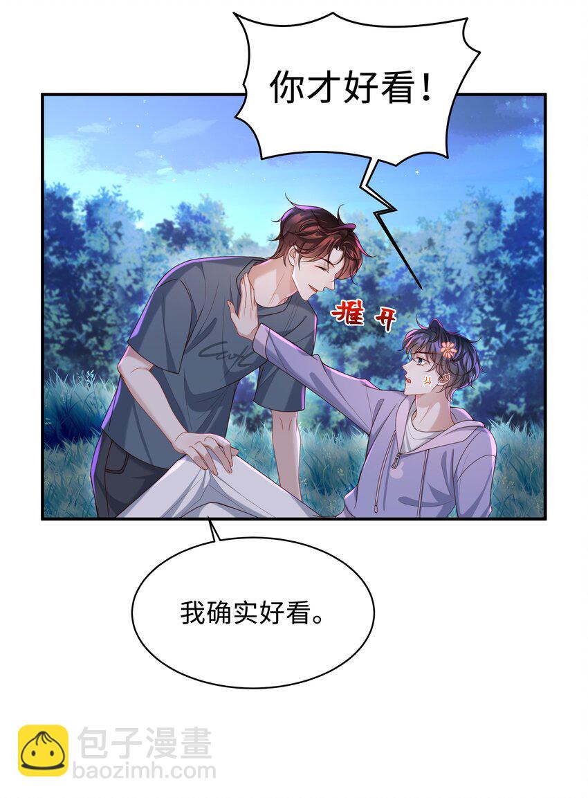 🍱少年心事 019 你闭眼做什么？ 第30页