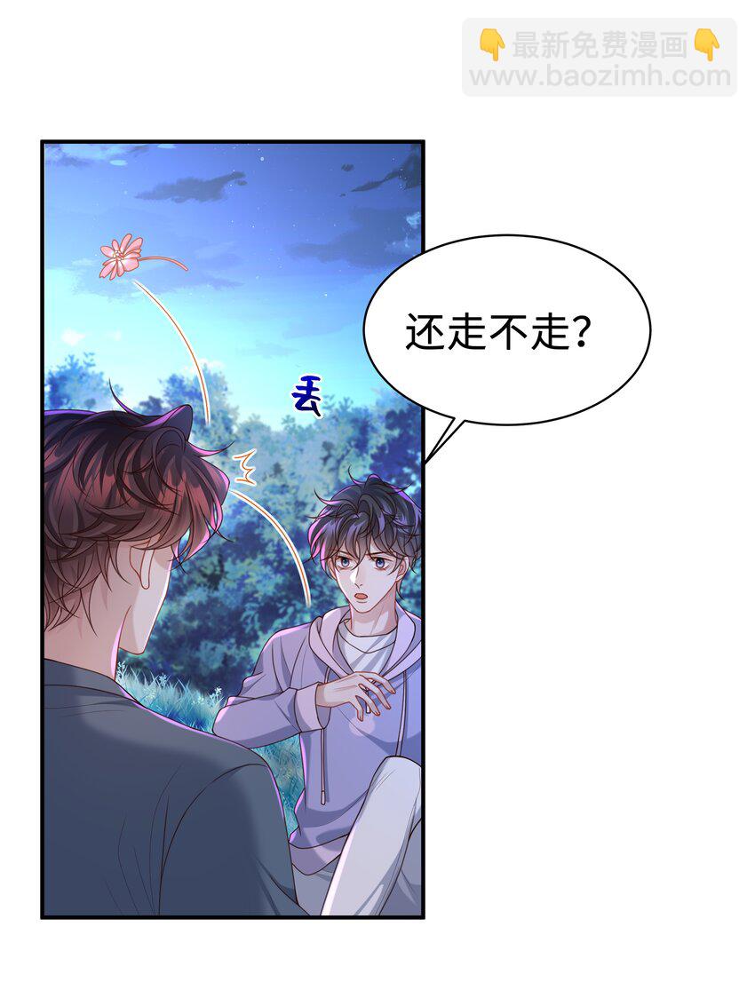 🍱少年心事 019 你闭眼做什么？ 第31页
