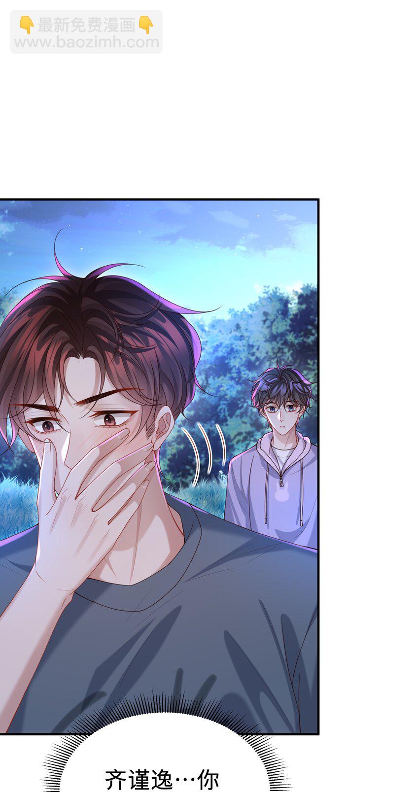 🍱少年心事 019 你闭眼做什么？ 第33页