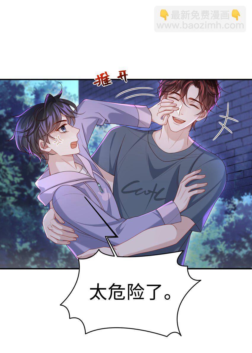 🍱少年心事 019 你闭眼做什么？ 第5页