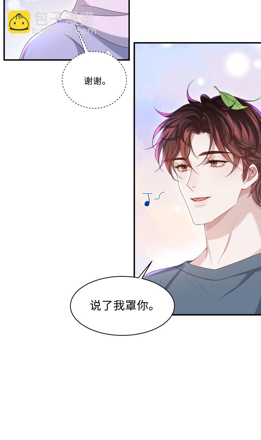 🍱少年心事 019 你闭眼做什么？ 第7页