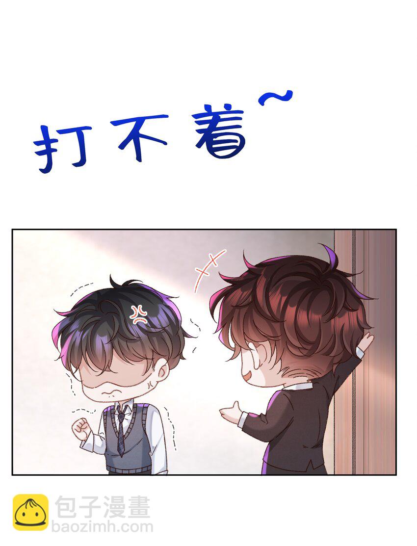 🍱少年心事 003 试试不就知道了？ 第11页