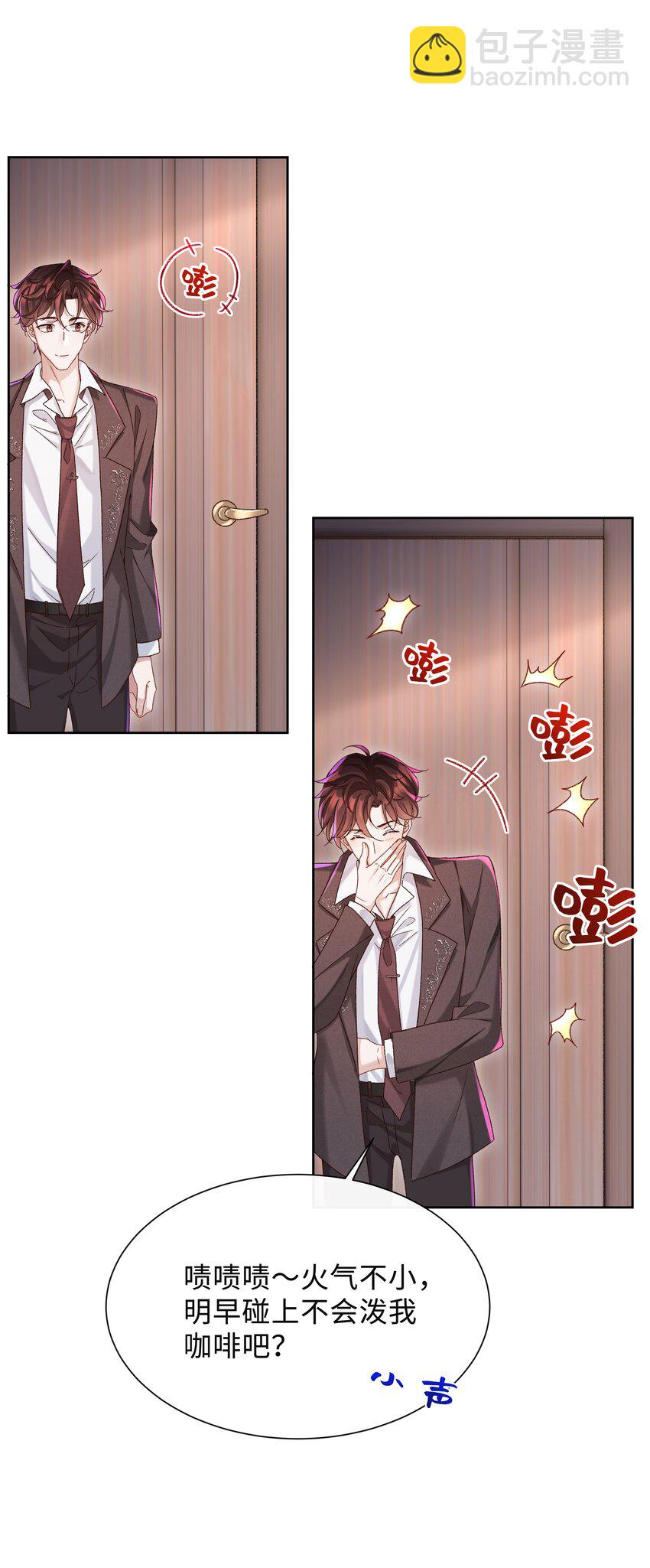 🍱少年心事 003 试试不就知道了？ 第16页