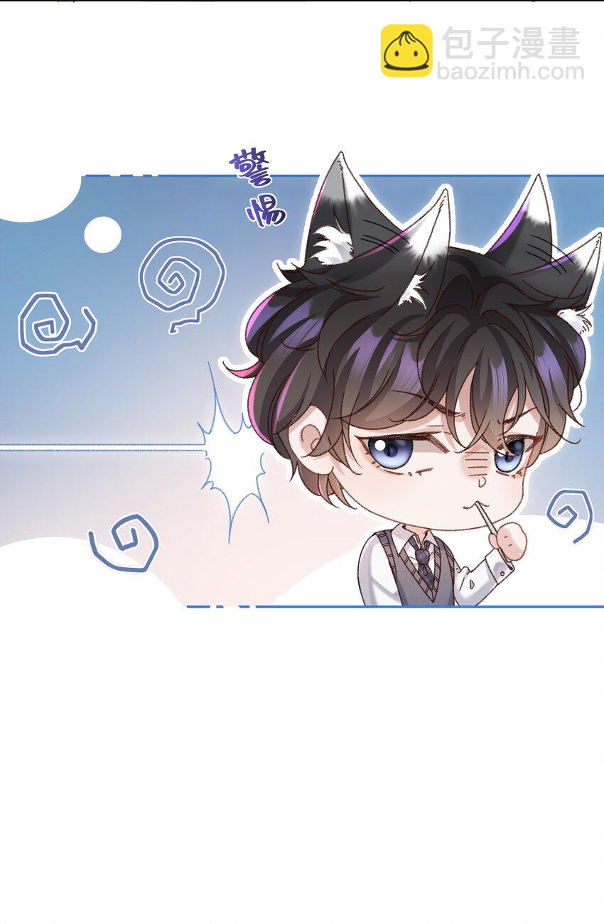 🍱少年心事 003 试试不就知道了？ 第20页