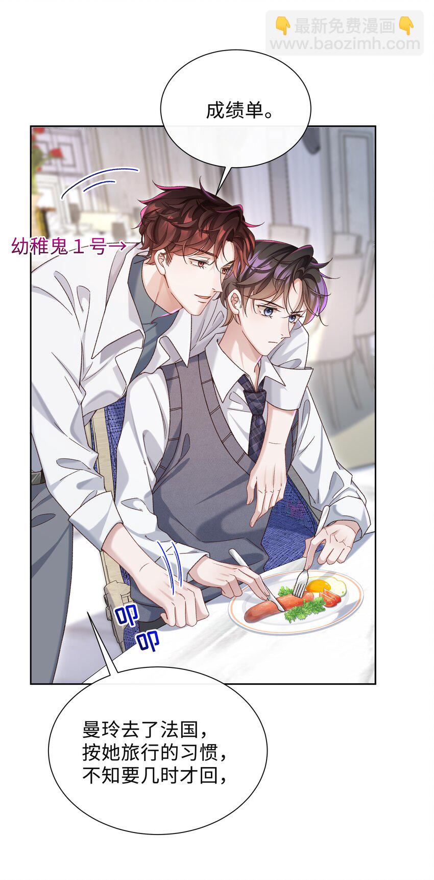 🍱少年心事 003 试试不就知道了？ 第23页