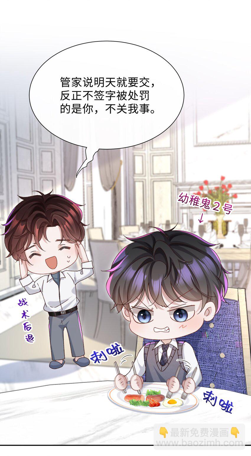 🍱少年心事 003 试试不就知道了？ 第25页