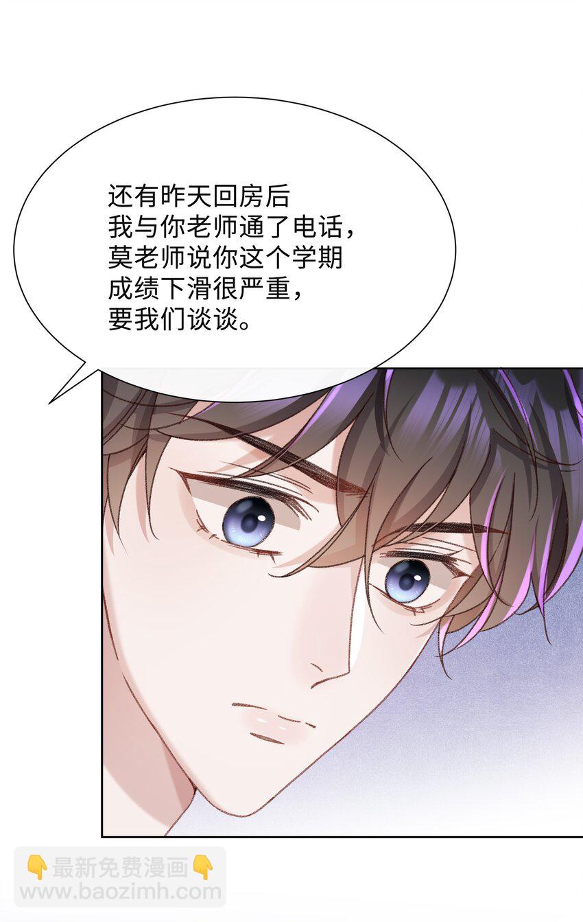 🍱少年心事 003 试试不就知道了？ 第26页