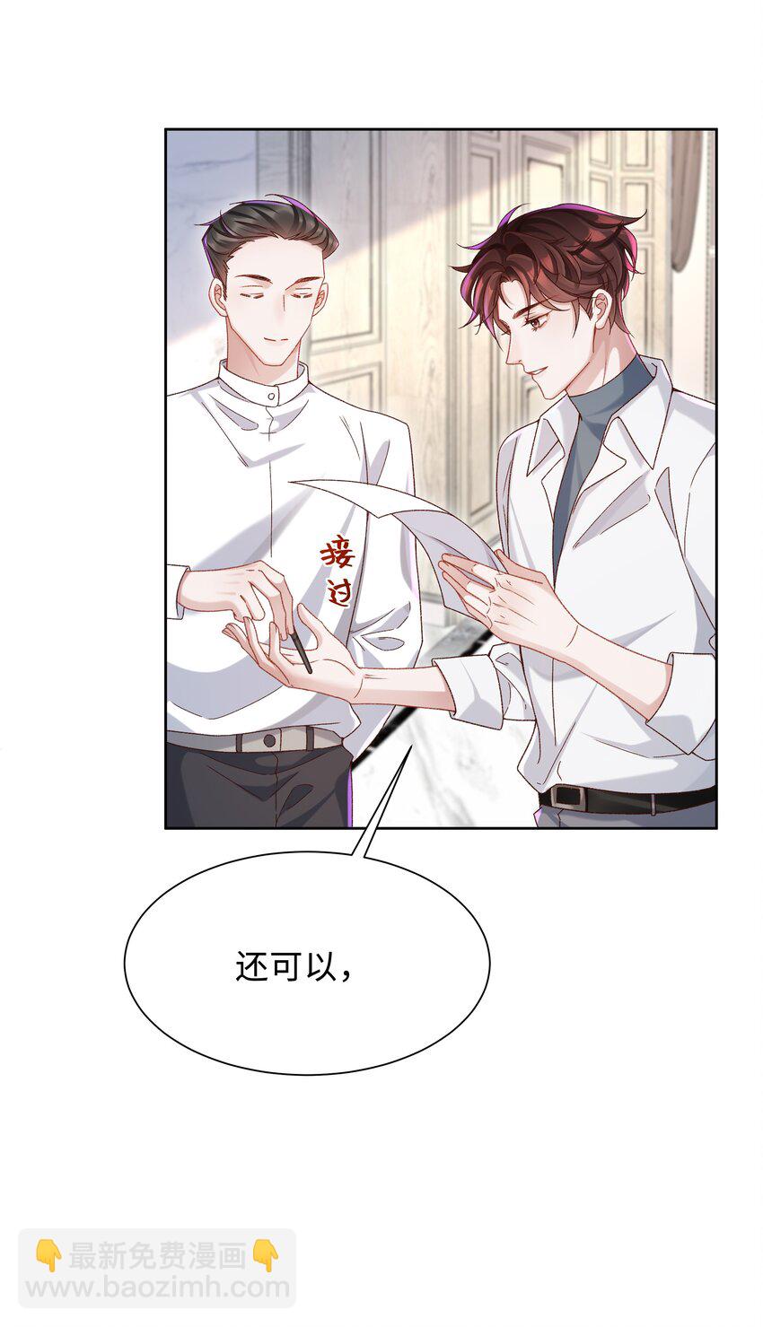 🍱少年心事 003 试试不就知道了？ 第28页
