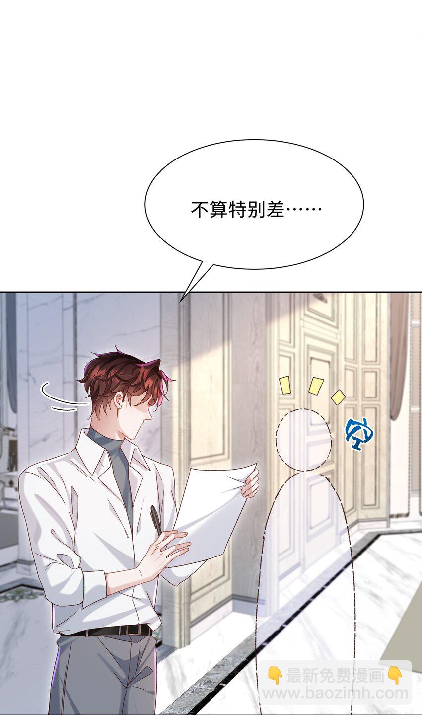 🍱少年心事 003 试试不就知道了？ 第29页