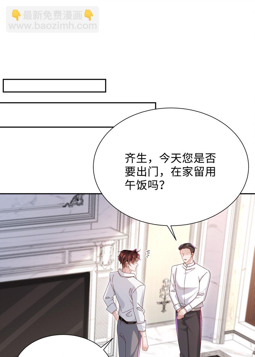 🍱少年心事 003 试试不就知道了？ 第31页