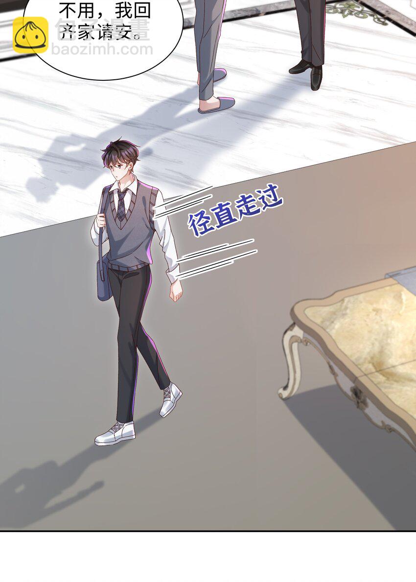 🍱少年心事 003 试试不就知道了？ 第32页