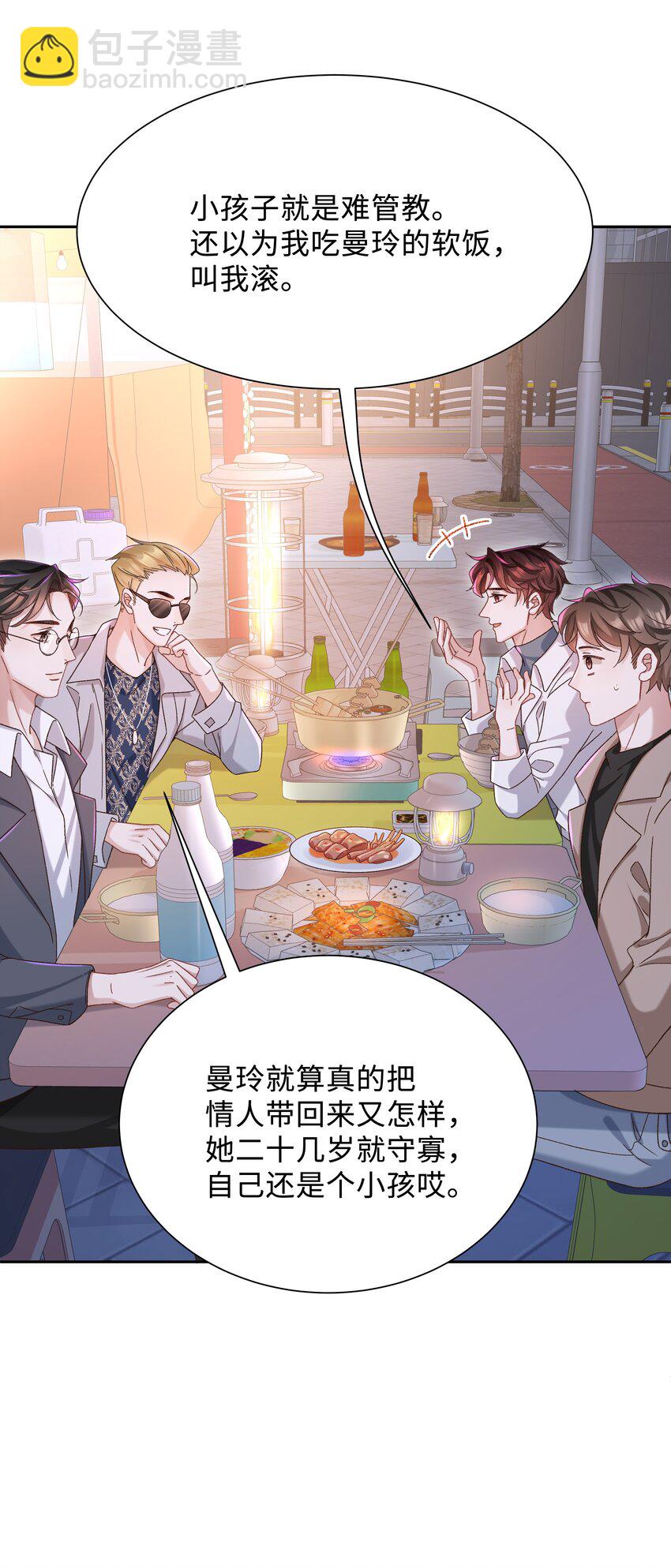 🍱少年心事 003 试试不就知道了？ 第35页