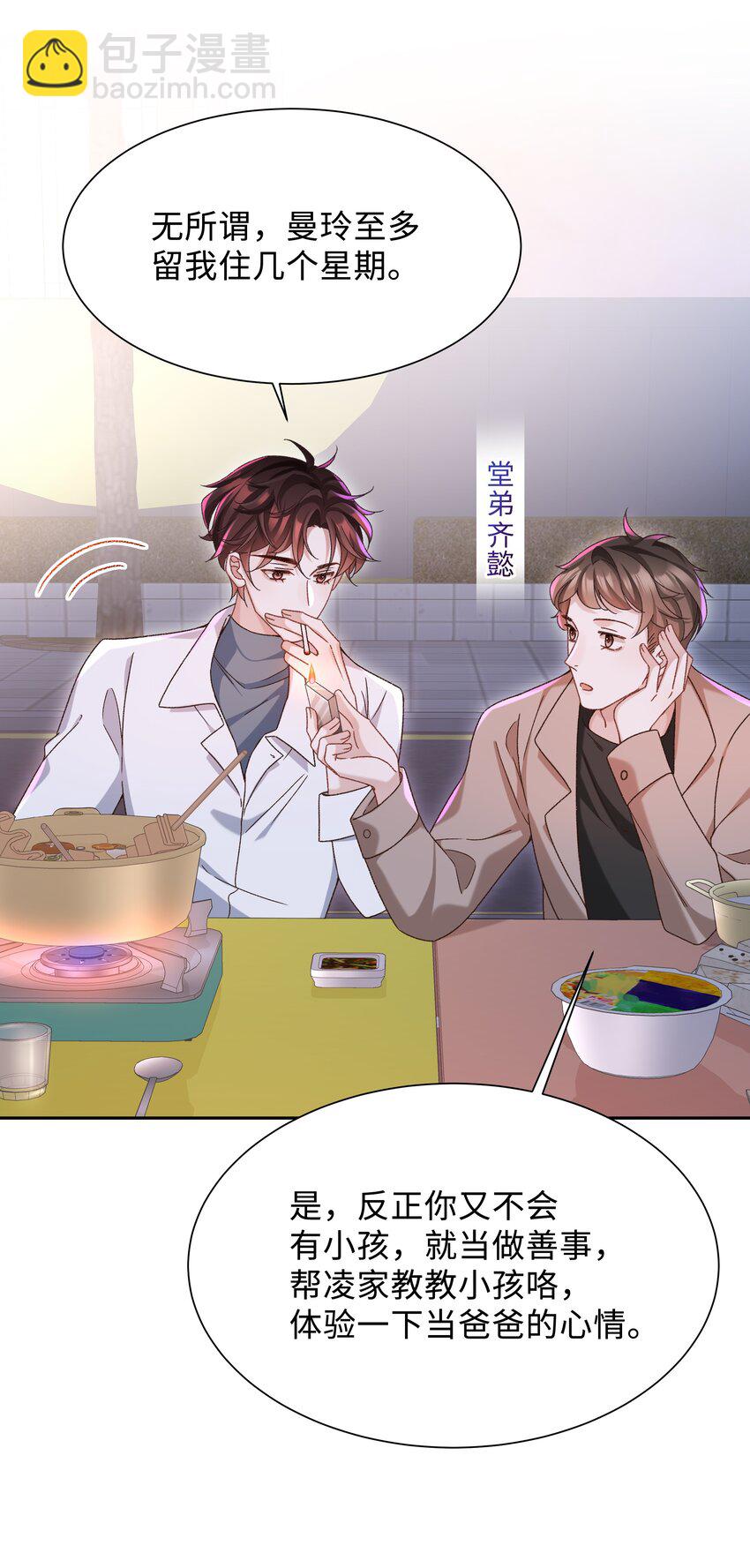 🍱少年心事 003 试试不就知道了？ 第38页