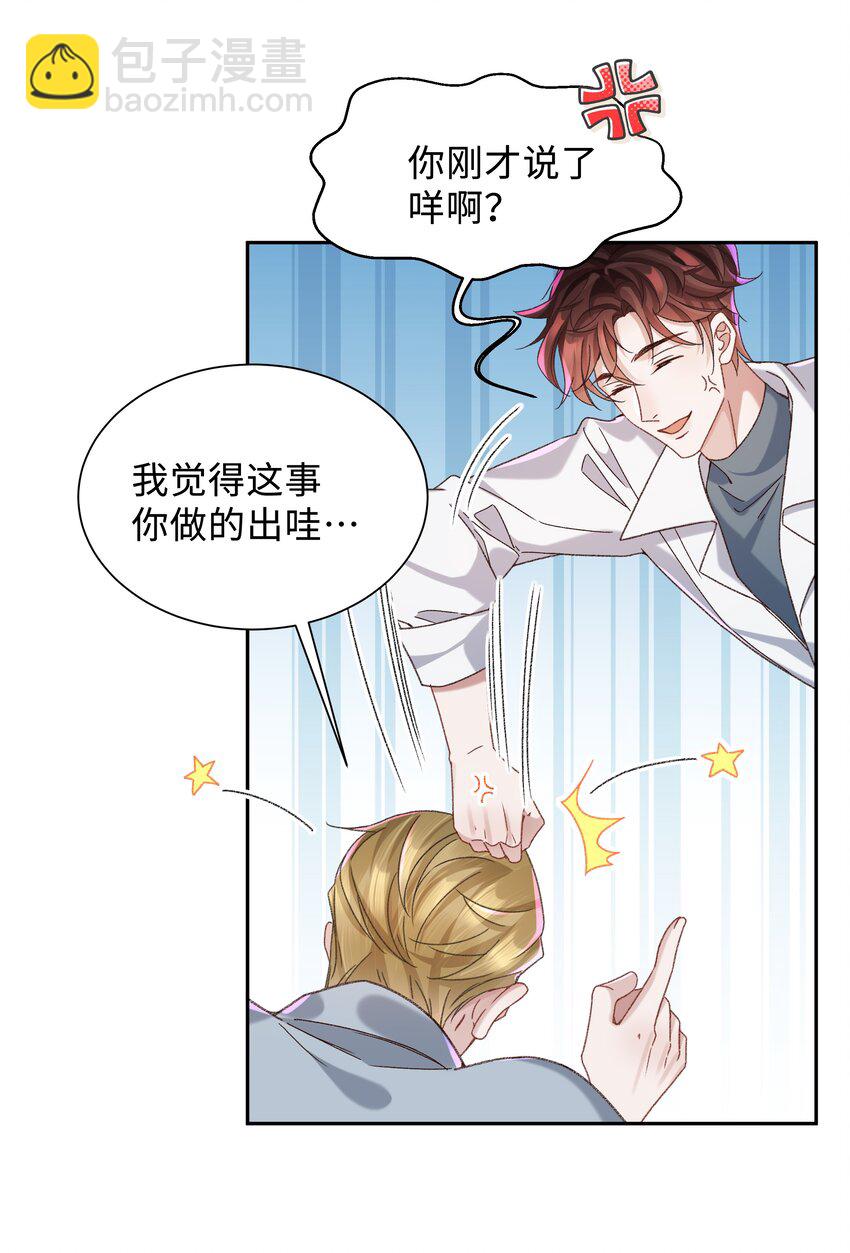 🍱少年心事 003 试试不就知道了？ 第41页