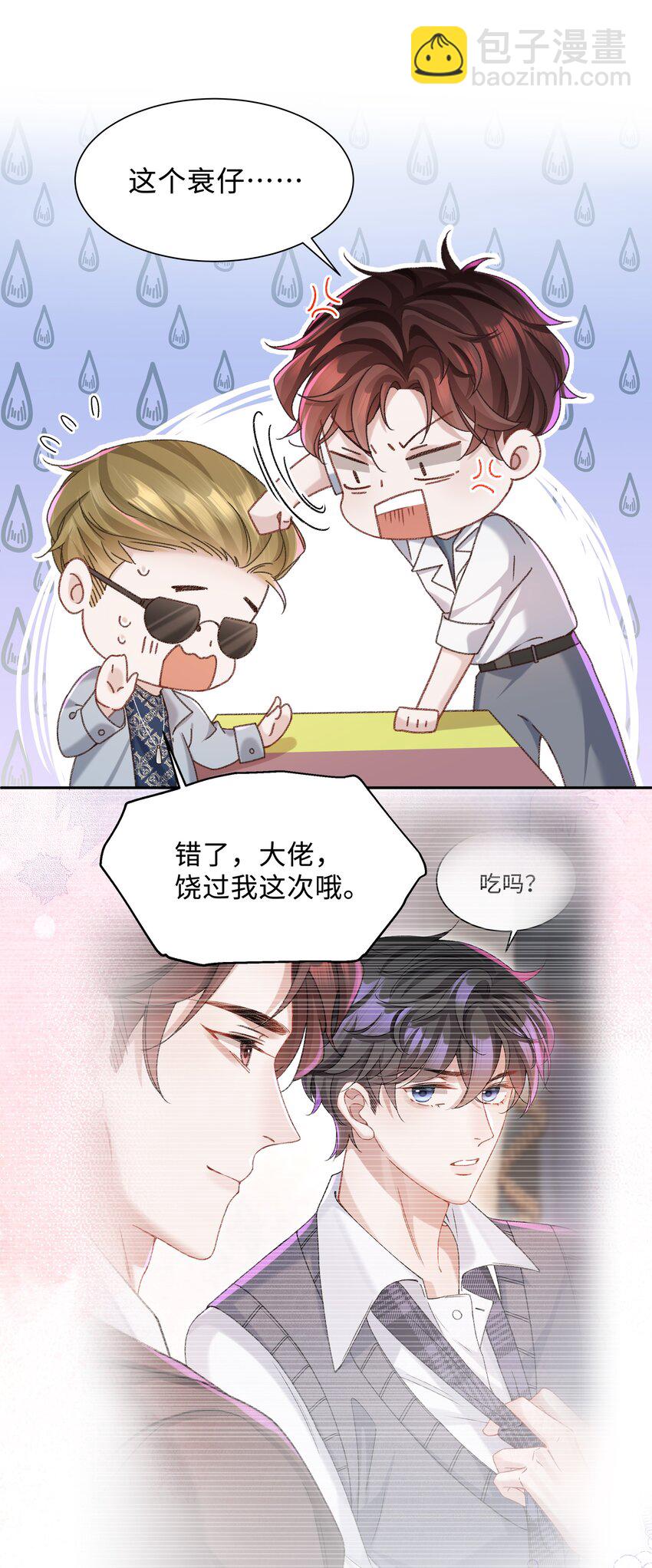 🍱少年心事 003 试试不就知道了？ 第42页