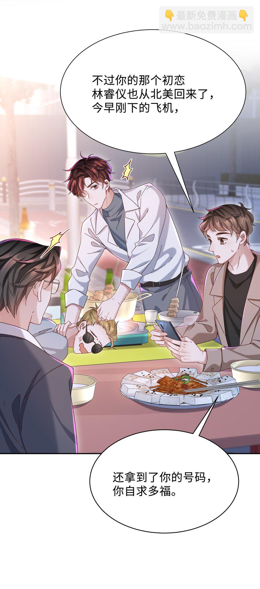 🍱少年心事 003 试试不就知道了？ 第44页