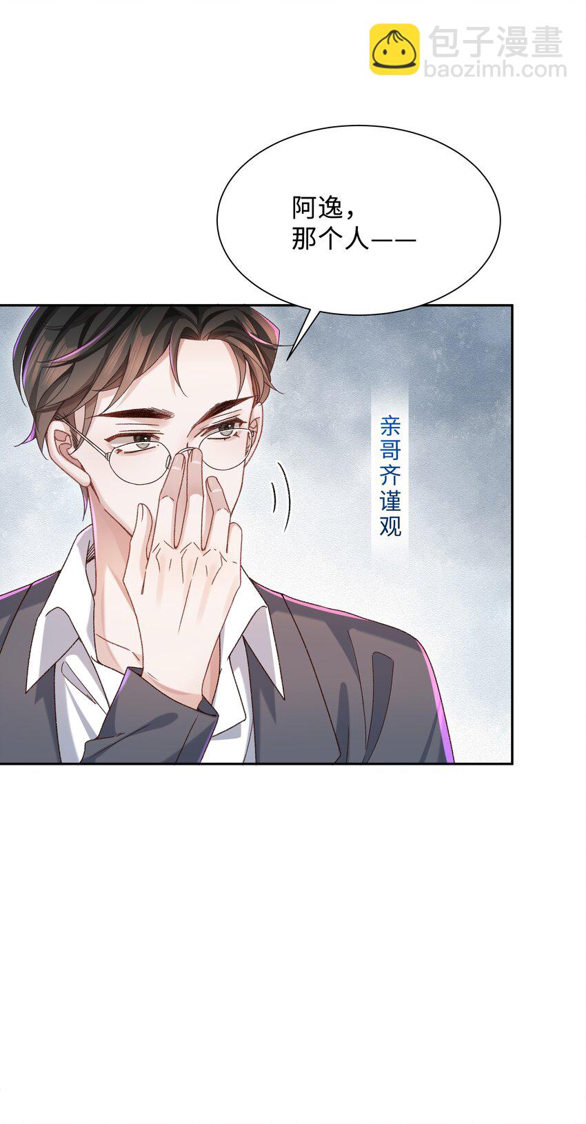🍱少年心事 003 试试不就知道了？ 第45页