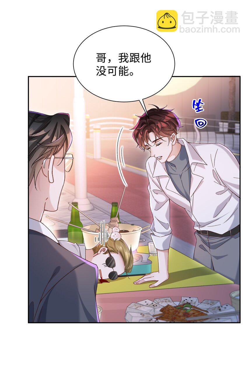 🍱少年心事 003 试试不就知道了？ 第46页