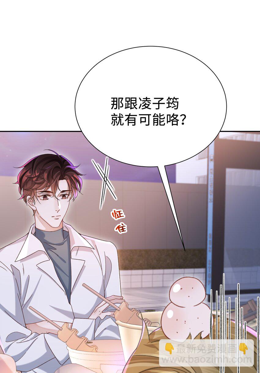 🍱少年心事 003 试试不就知道了？ 第47页