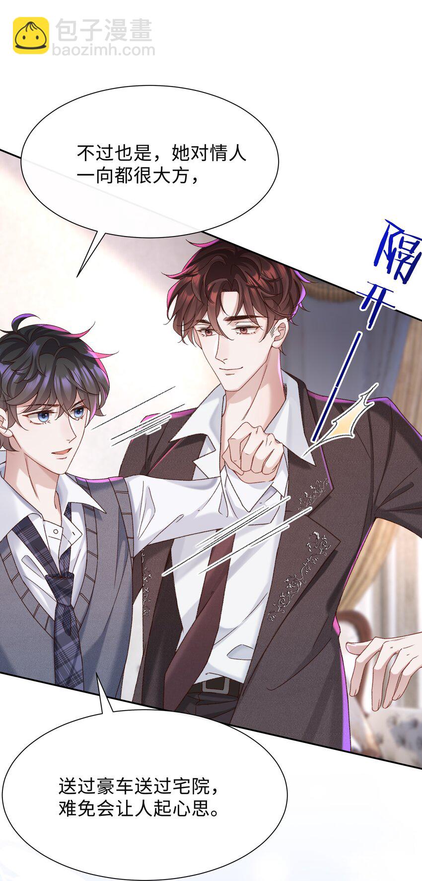 🍱少年心事 003 试试不就知道了？ 第6页