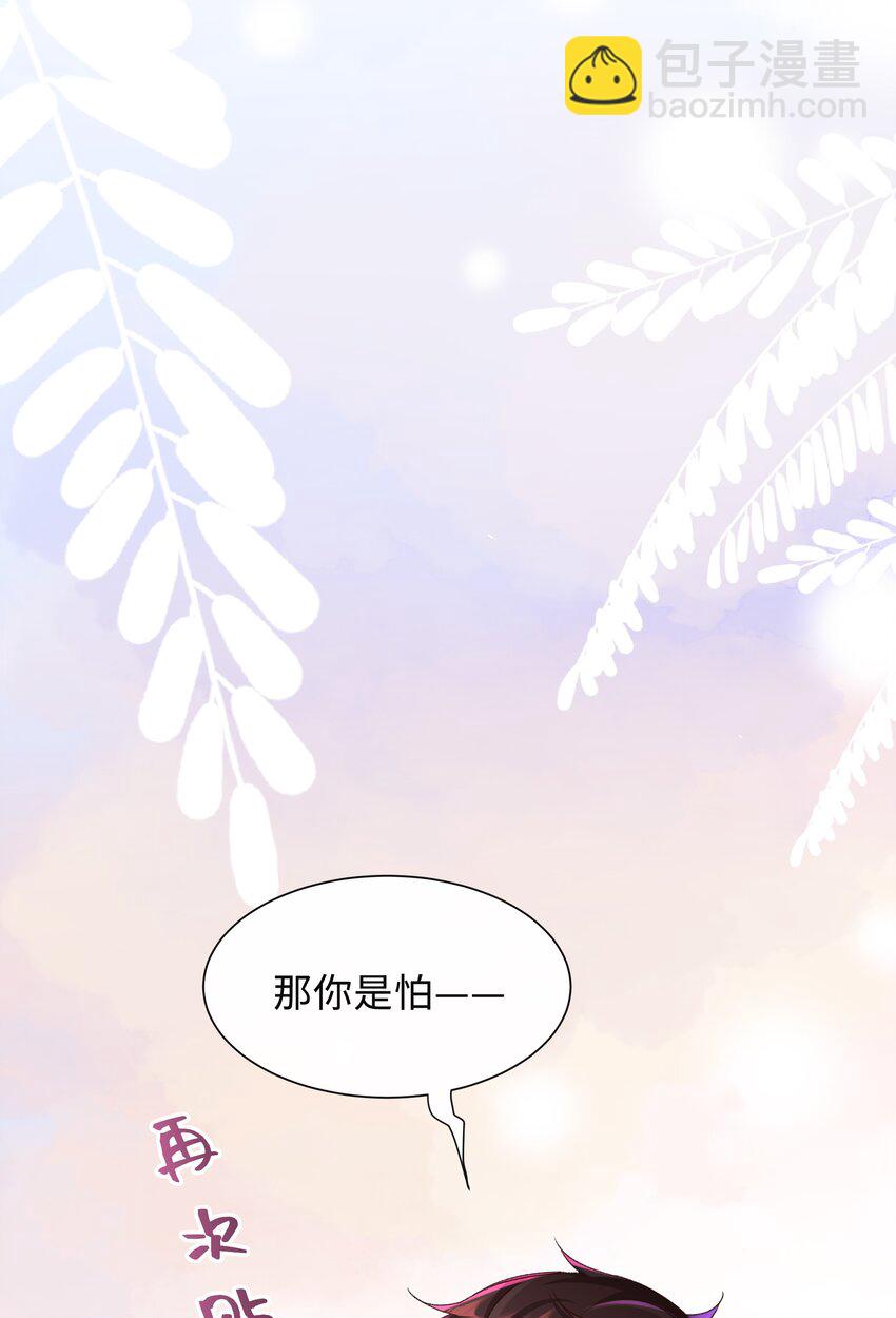 🍱少年心事 003 试试不就知道了？ 第7页