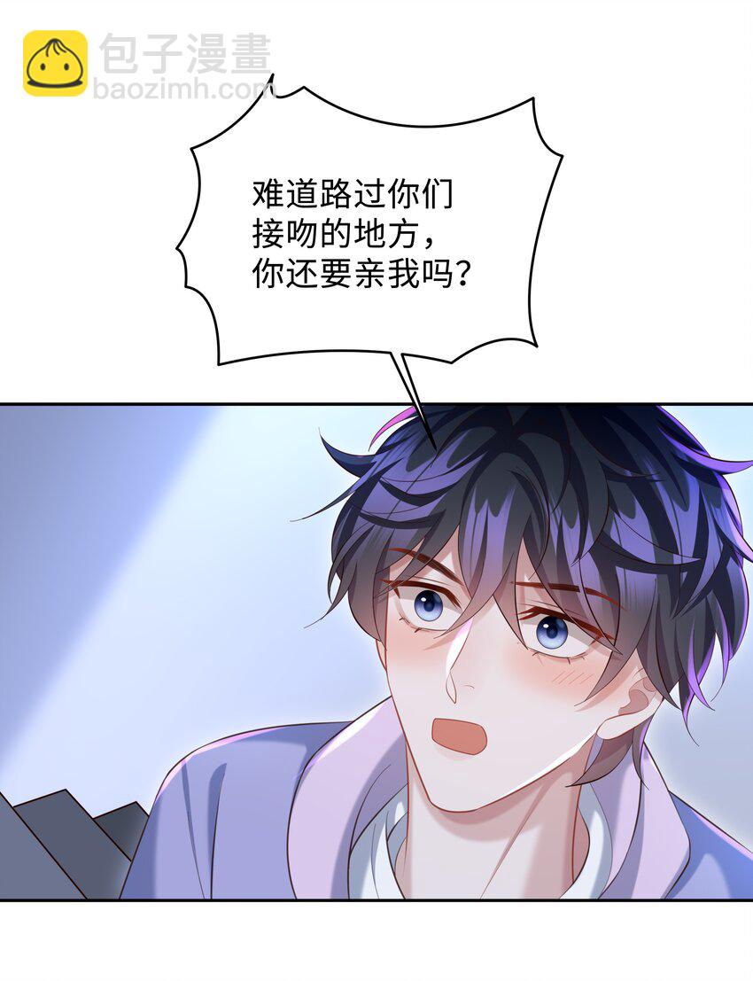 🍱少年心事 021 你是想让我亲你吗？ 第12页