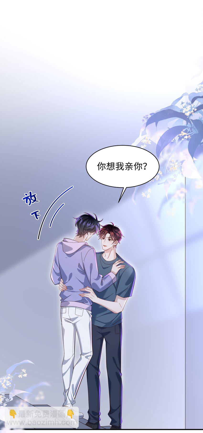 🍱少年心事 021 你是想让我亲你吗？ 第18页