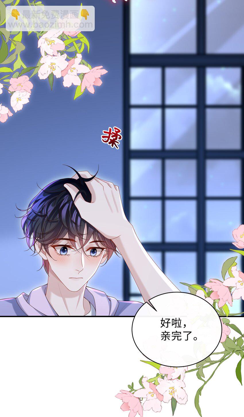 🍱少年心事 021 你是想让我亲你吗？ 第22页