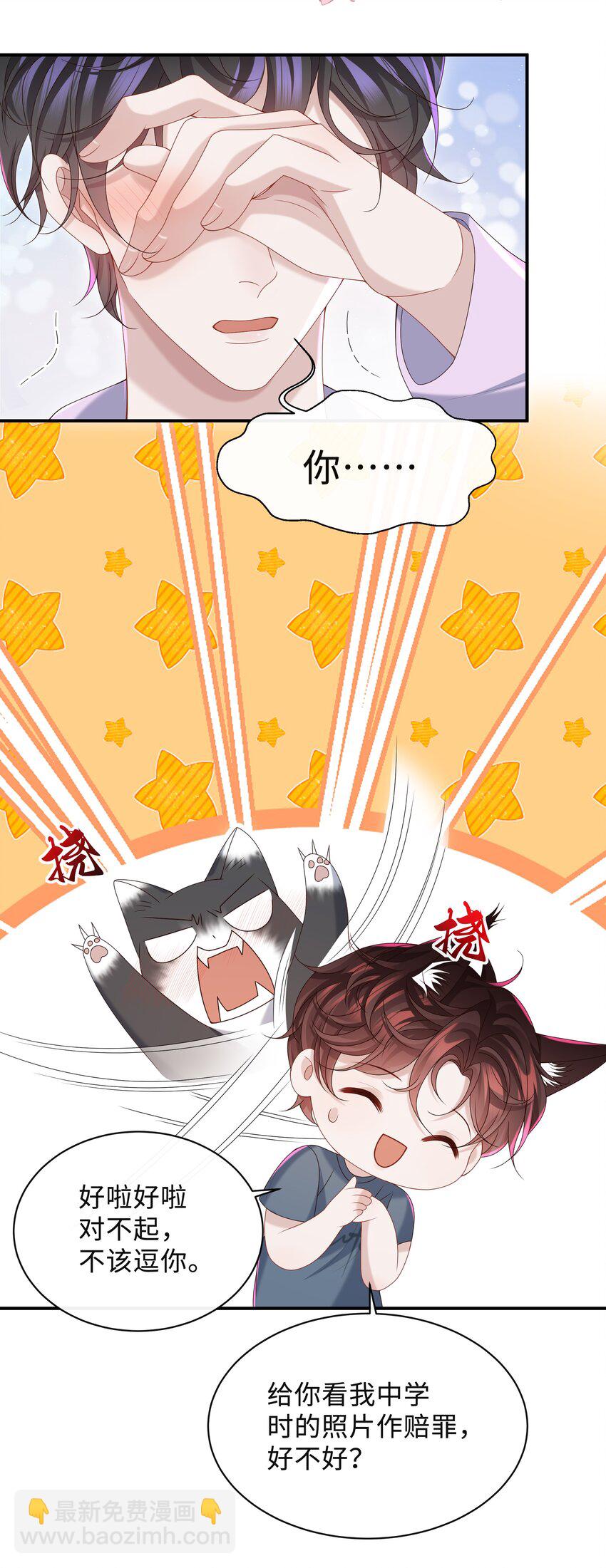 🍱少年心事 021 你是想让我亲你吗？ 第23页