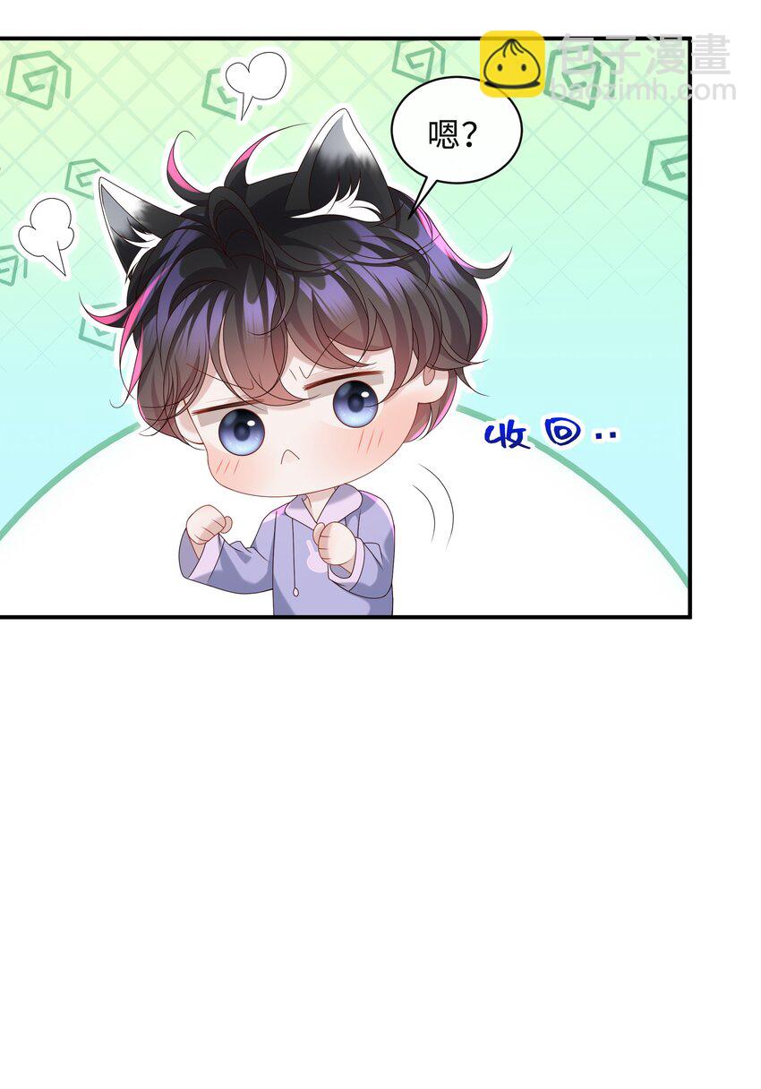 🍱少年心事 021 你是想让我亲你吗？ 第24页
