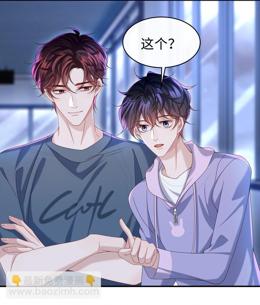 🍱少年心事 021 你是想让我亲你吗？ 第27页