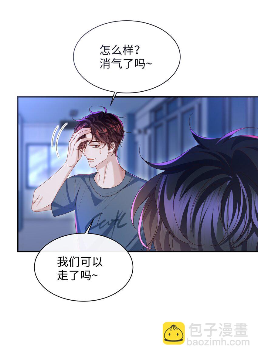 🍱少年心事 021 你是想让我亲你吗？ 第30页