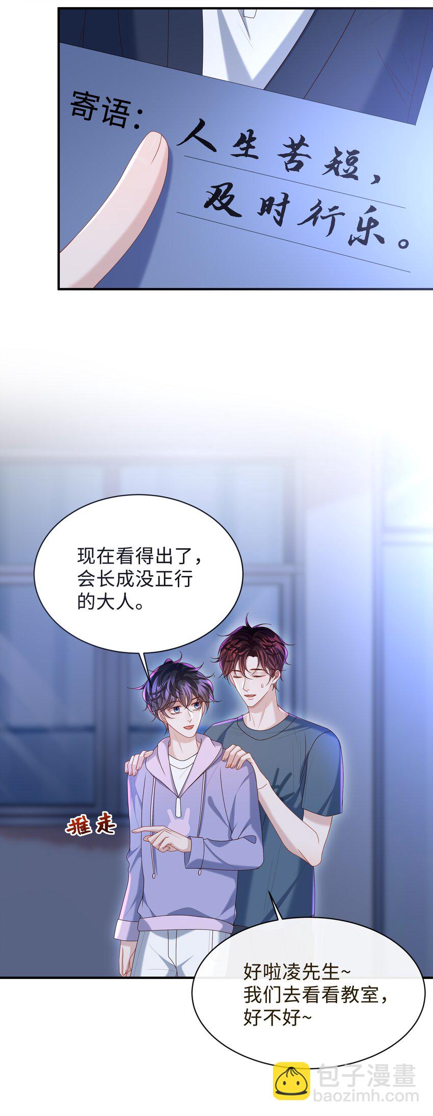 🍱少年心事 021 你是想让我亲你吗？ 第32页