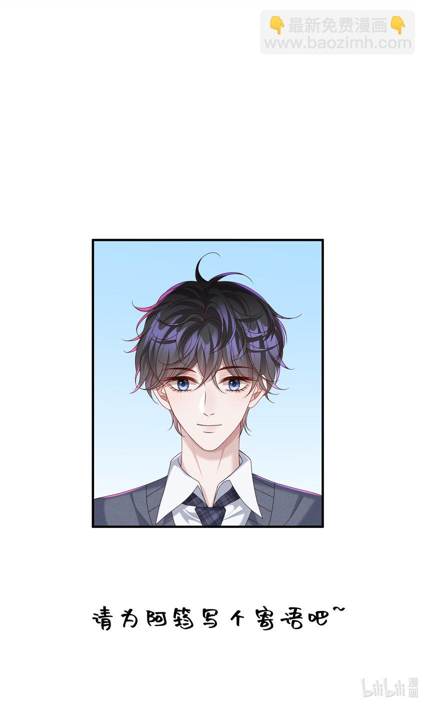 🍱少年心事 021 你是想让我亲你吗？ 第35页