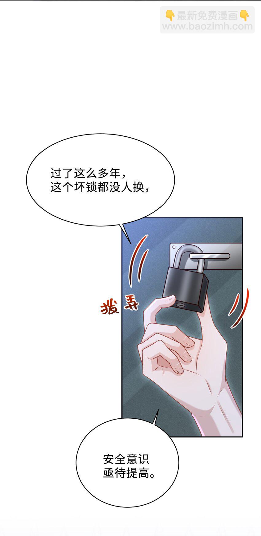 🍱少年心事 021 你是想让我亲你吗？ 第4页