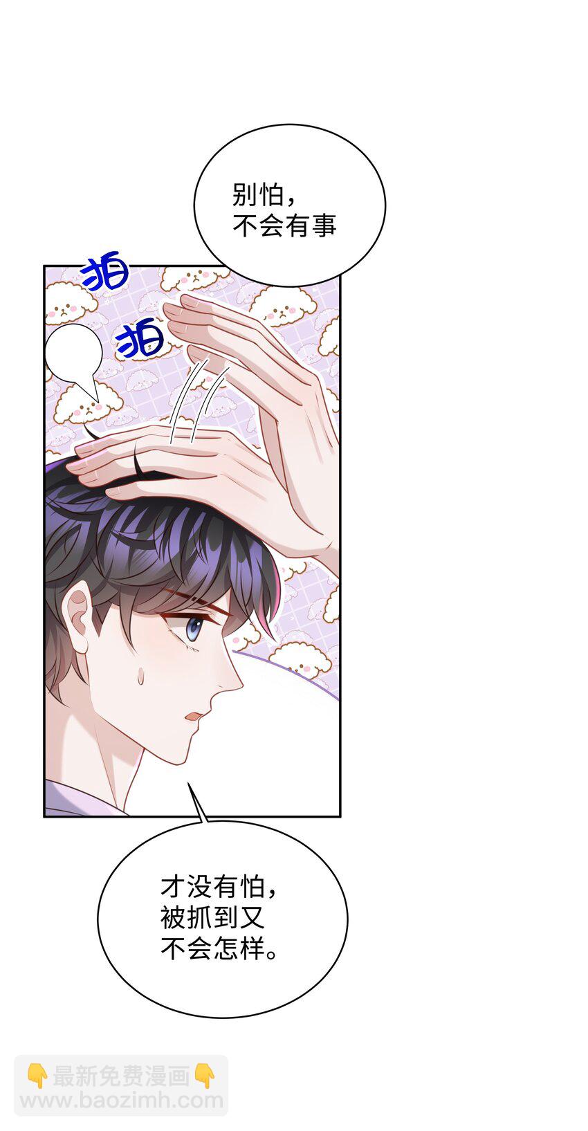 🍱少年心事 021 你是想让我亲你吗？ 第6页