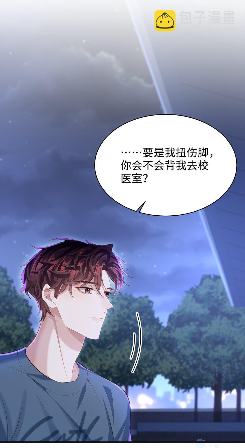 🍱少年心事 023 对你有点心动 第11页