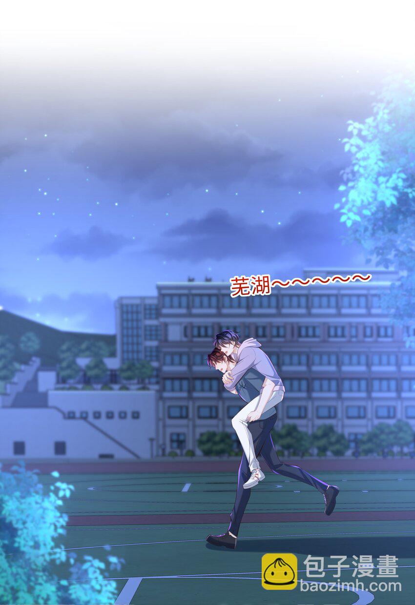🍱少年心事 023 对你有点心动 第17页