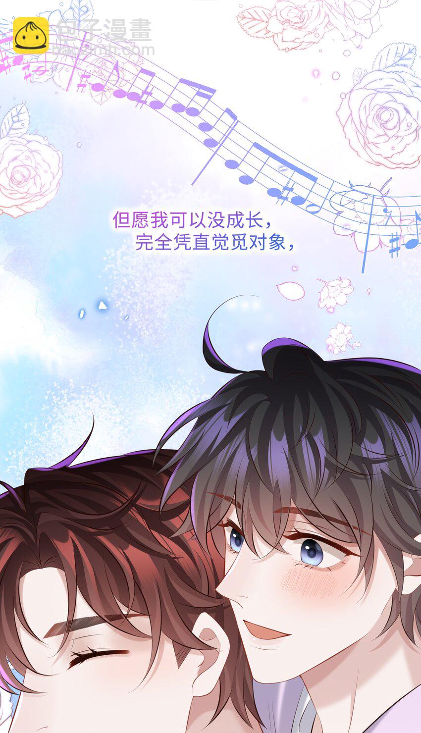 🍱少年心事 023 对你有点心动 第21页
