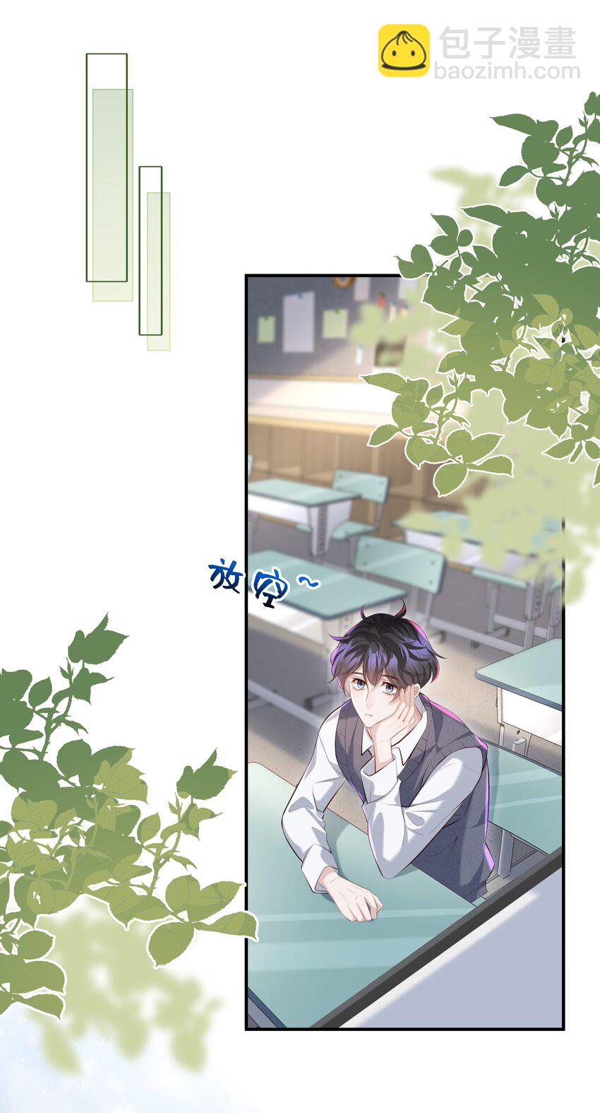 🍱少年心事 023 对你有点心动 第24页