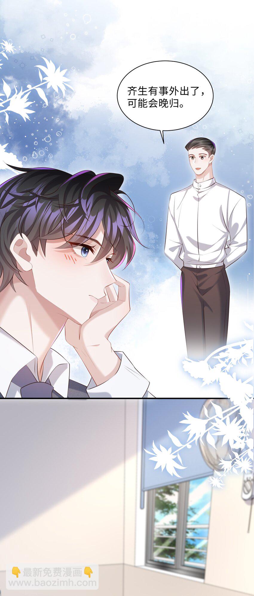🍱少年心事 023 对你有点心动 第25页