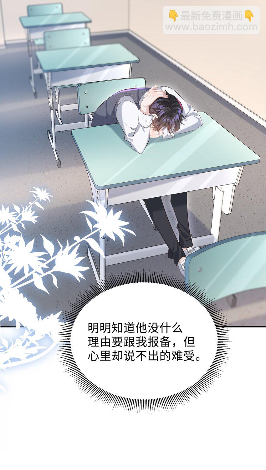 🍱少年心事 023 对你有点心动 第26页