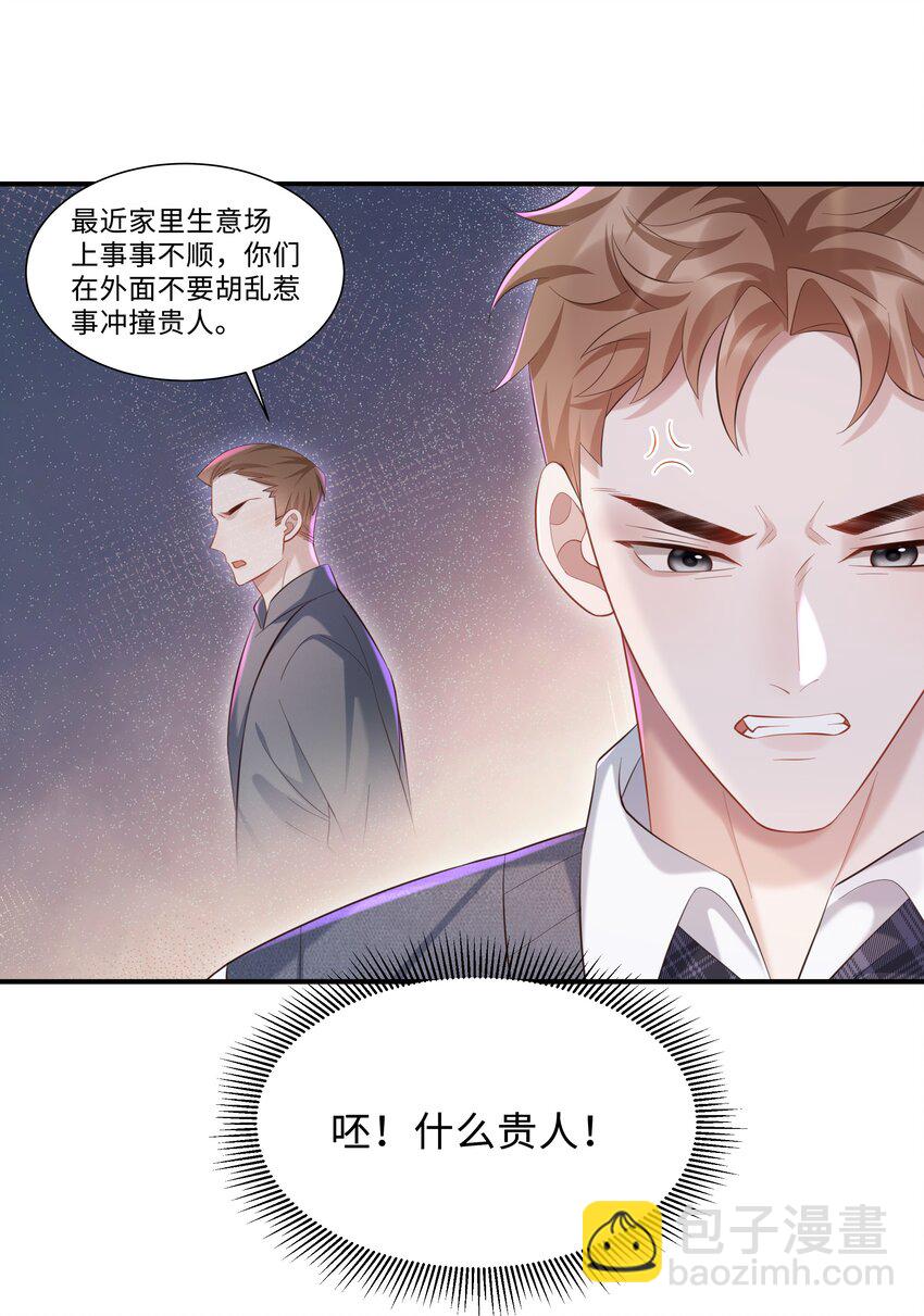 🍱少年心事 023 对你有点心动 第30页
