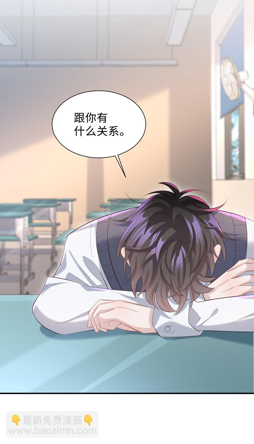 🍱少年心事 023 对你有点心动 第32页
