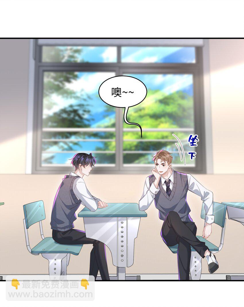 🍱少年心事 023 对你有点心动 第34页