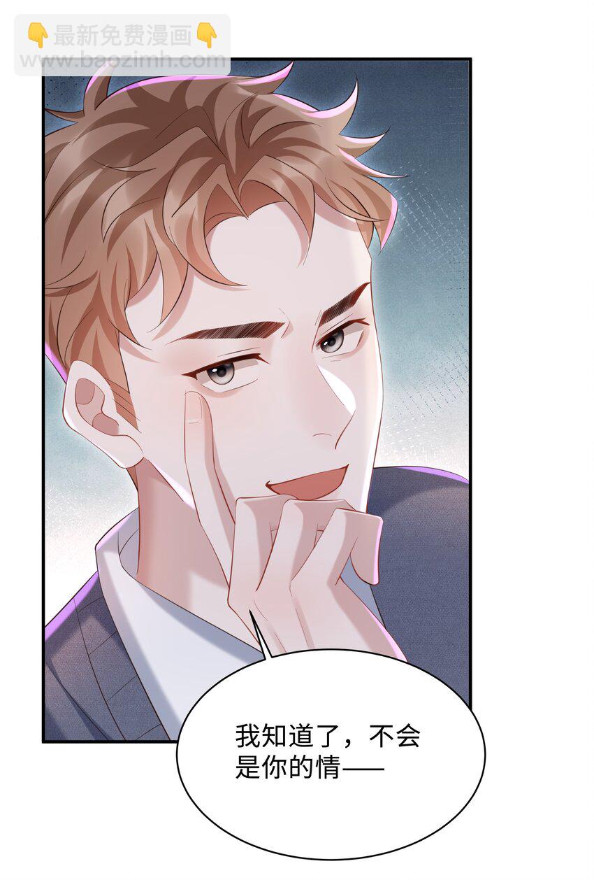 🍱少年心事 023 对你有点心动 第35页